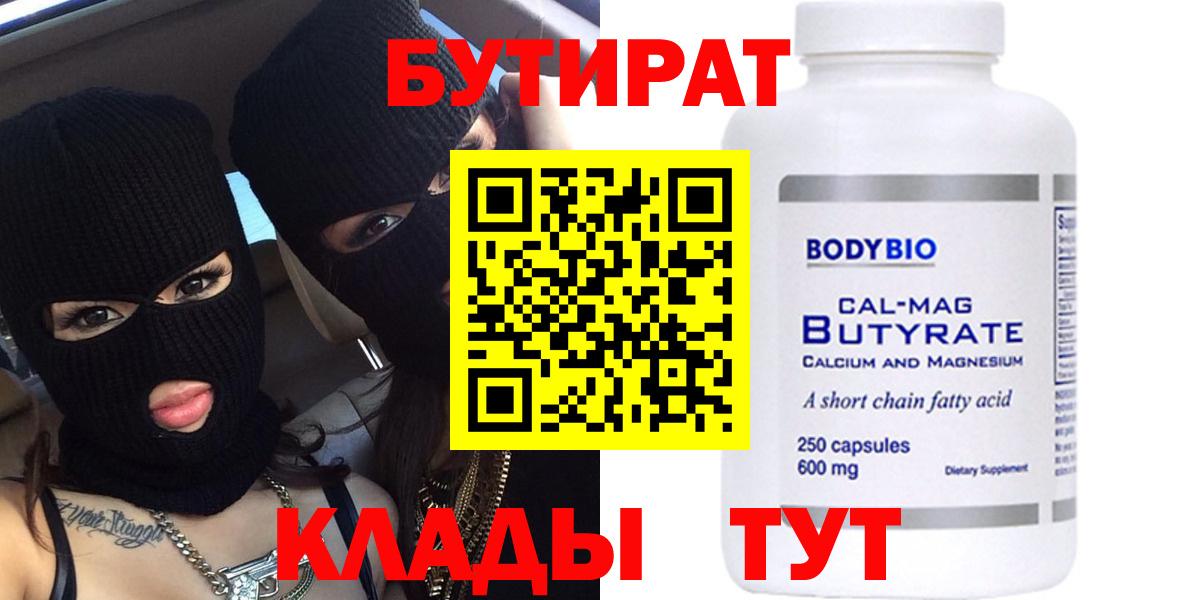 Тимашёвск  Бутират 1.4BDO  Вход с VPN 