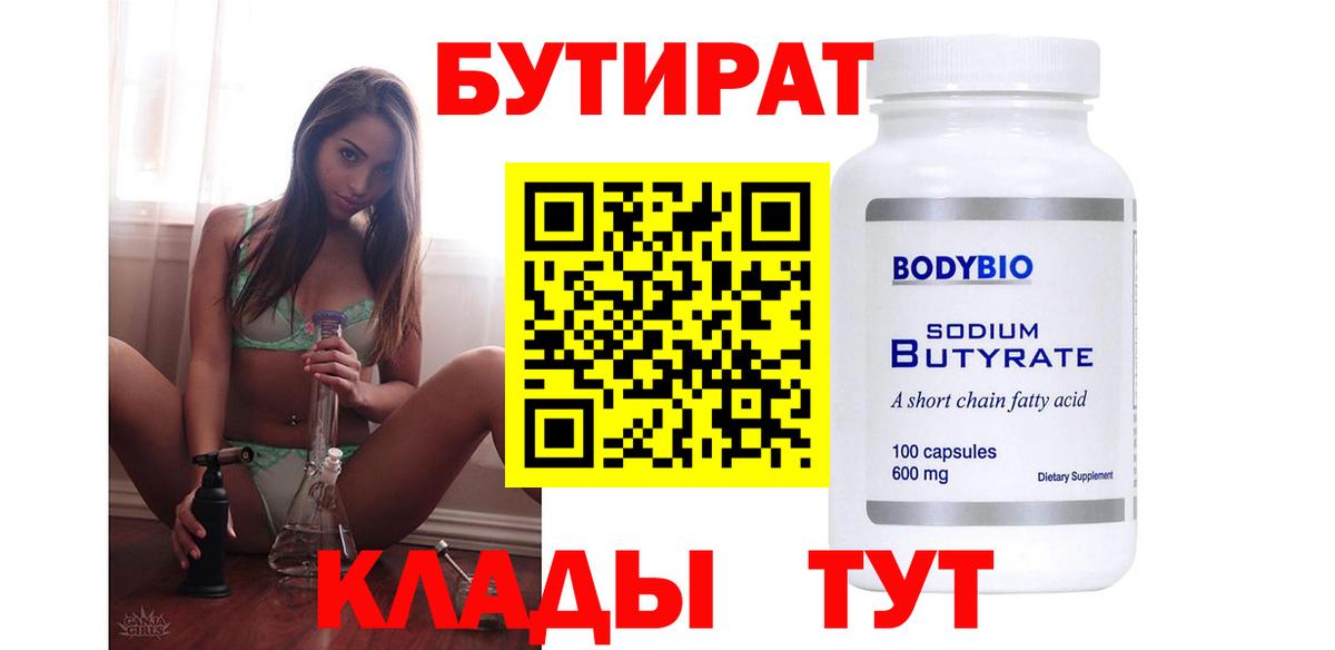 БУТИРАТ жидкий экстази Тимашёвск