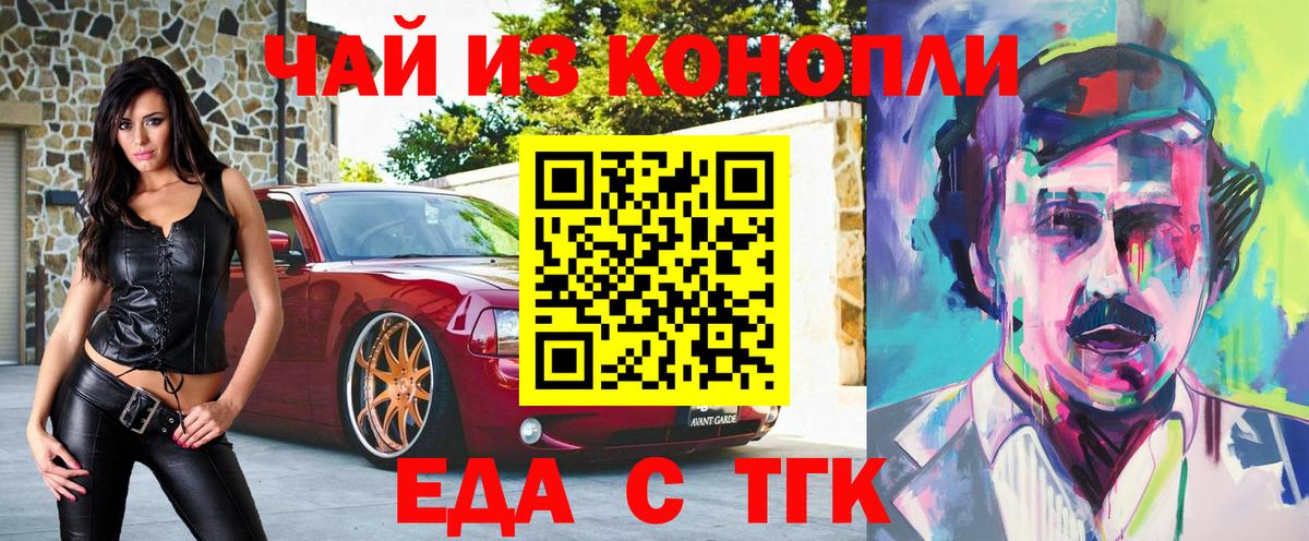 Еда ТГК марихуана  Вход с VPN  Тимашёвск 