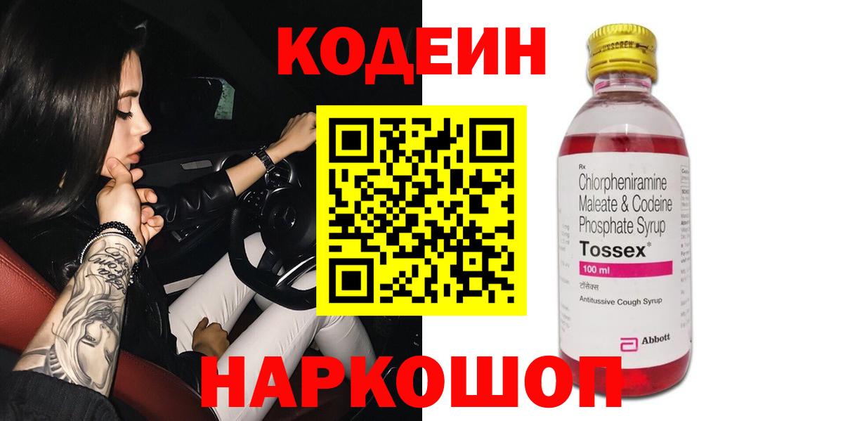 Тимашёвск  Кодеиновый сироп Lean Purple Drank  Вход с VPN 