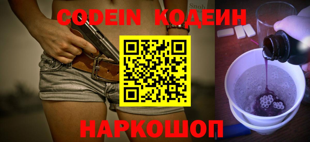 Кодеиновый сироп Lean Purple Drank Тимашёвск