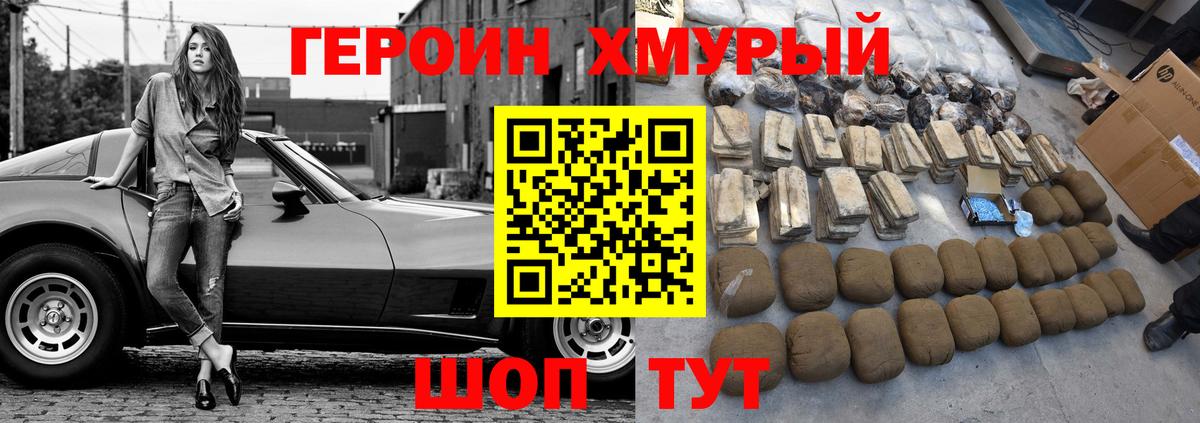 Тимашёвск  Героин хмурый  ГЕРОИН  Вход с VPN 