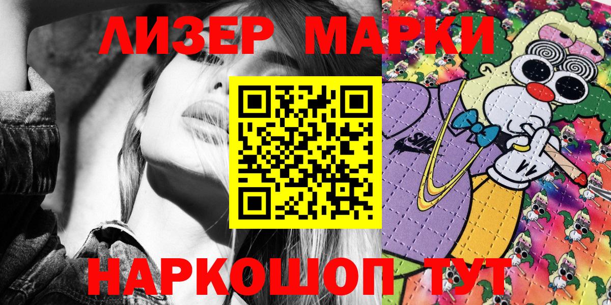 Тимашёвск  Наркотические марки 1,8мг  купить   Вход с VPN  Марки N-bome 